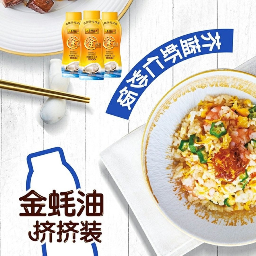 550g Lee Kum Kee 李锦记 香港版 真鲜金蚝油 Hong Kong Version Gold Oyster Sauce