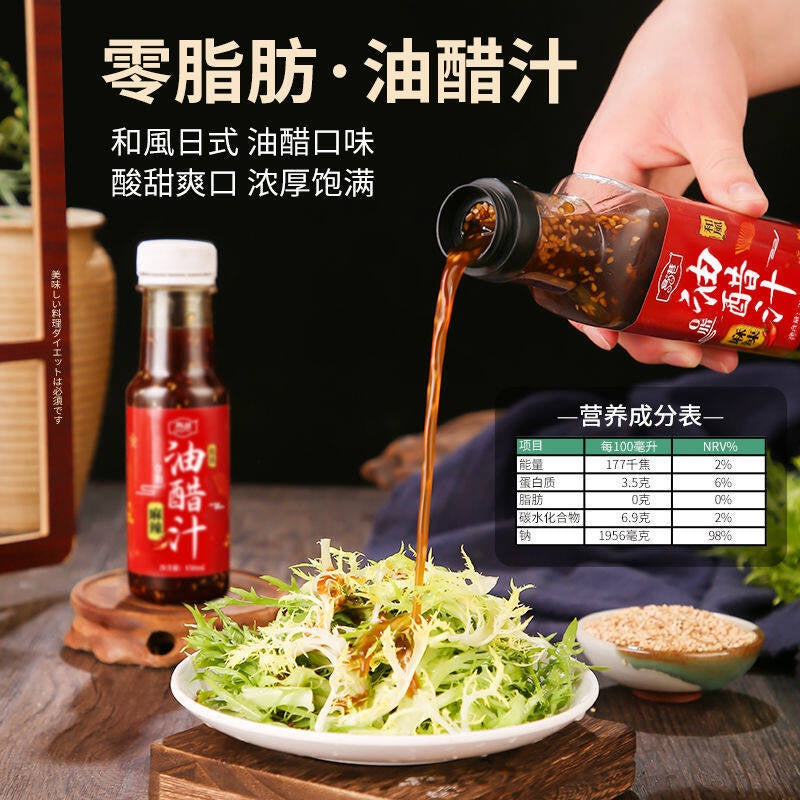 280g 0脂肪 日式风味油醋汁/麻辣油醋汁/柠檬油醋汁 Fat Free Salad Oil Vinegar/Spicy Oil Vinegar/Lemon Oil Vinegar 油醋沙拉汁Vinaigrette Sauce
