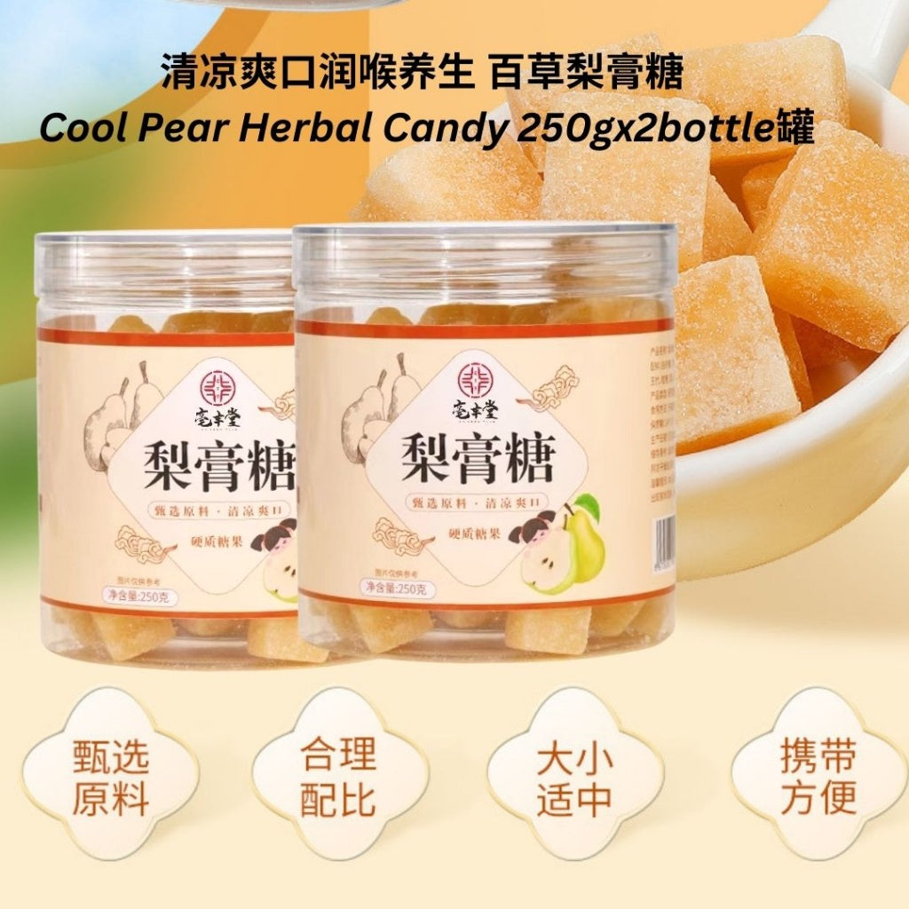 250g 温补养生润喉 清爽可口梨膏糖润喉糖 Cool Pear Herbal Candy 老少皆宜 适合咳嗽 喉咙干痒润喉糖