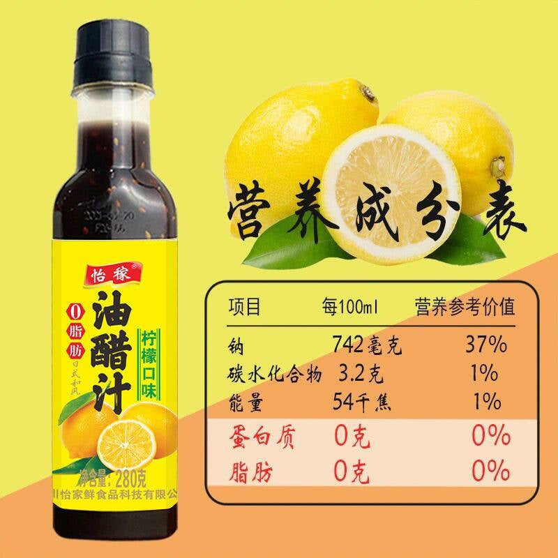 280g 0脂肪 日式风味油醋汁/麻辣油醋汁/柠檬油醋汁 Fat Free Salad Oil Vinegar/Spicy Oil Vinegar/Lemon Oil Vinegar 油醋沙拉汁Vinaigrette Sauce