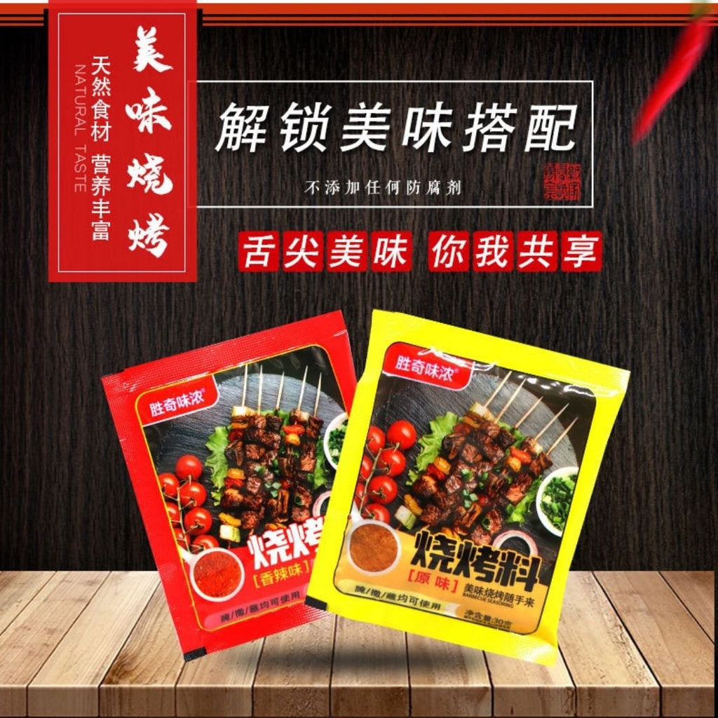 30g 原味/香辣烧烤调料撒料蘸料Cumin BBQ& Grill Seasoning Powder 五香孜然粉/香辣孜然粉 中国烤肉秘制烧烤料孜然烧烤粉
