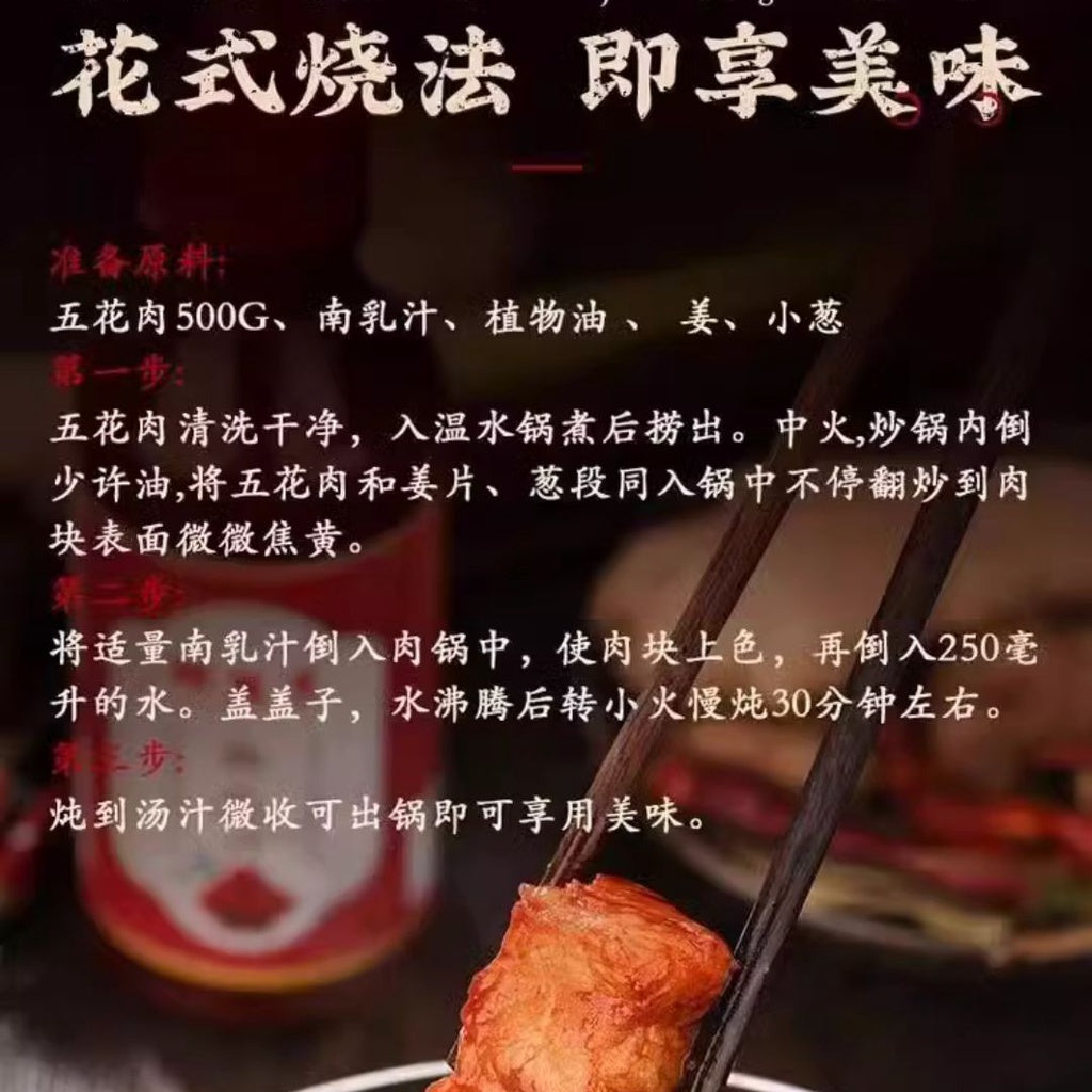 500g 绍兴咸亨南乳汁 红烧肉 东坡肉 南乳调料 Fermented Red Beancurd Seasoning Sauce 豆腐乳汁
