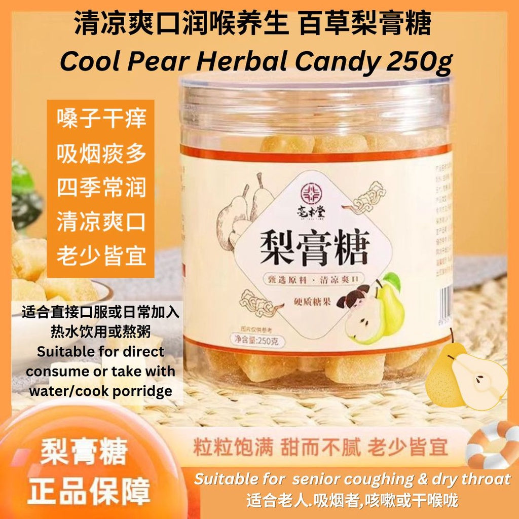 250g 温补养生润喉 清爽可口梨膏糖润喉糖 Cool Pear Herbal Candy 老少皆宜 适合咳嗽 喉咙干痒润喉糖