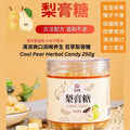 250g 温补养生润喉 清爽可口梨膏糖润喉糖 Cool Pear Herbal Candy 老少皆宜 适合咳嗽 喉咙干痒润喉糖