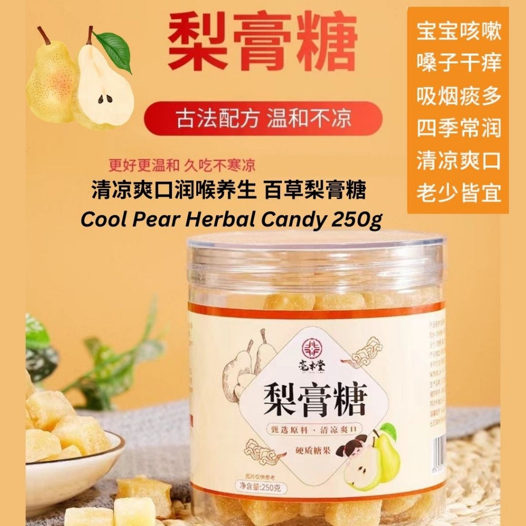 250g 温补养生润喉 清爽可口梨膏糖润喉糖 Cool Pear Herbal Candy 老少皆宜 适合咳嗽 喉咙干痒润喉糖