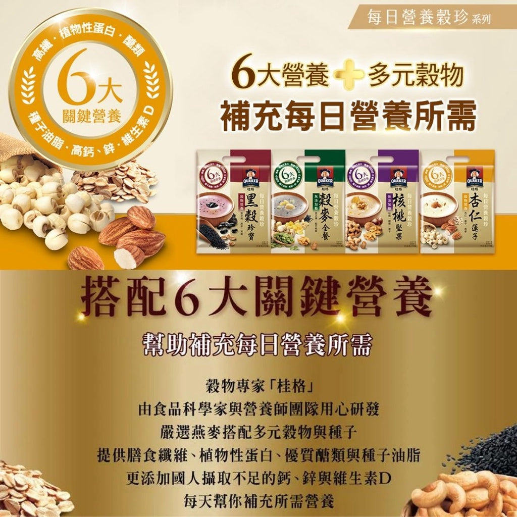 台湾桂格 珍贵谷物精华 杏仁莲子Almond & Lotus Seeds / 黑谷珍宝Black Grains / 无糖核桃坚果 Walnut/ 无糖谷麦全餐Mixed Grains *Quaker Grain Oats Porridge