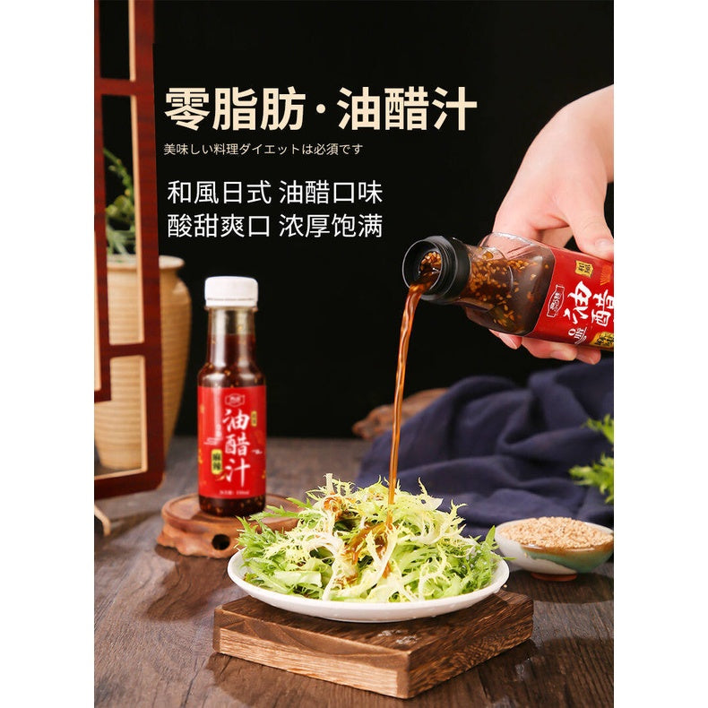 280g 0脂肪 日式风味油醋汁/麻辣油醋汁/柠檬油醋汁 Fat Free Salad Oil Vinegar/Spicy Oil Vinegar/Lemon Oil Vinegar 油醋沙拉汁Vinaigrette Sauce