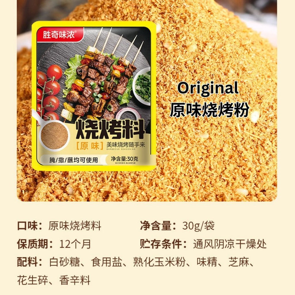 30g 原味/香辣烧烤调料撒料蘸料Cumin BBQ& Grill Seasoning Powder 五香孜然粉/香辣孜然粉 中国烤肉秘制烧烤料孜然烧烤粉