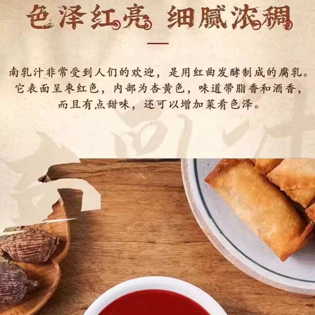 500g 绍兴咸亨南乳汁 红烧肉 东坡肉 南乳调料 Fermented Red Beancurd Seasoning Sauce 豆腐乳汁