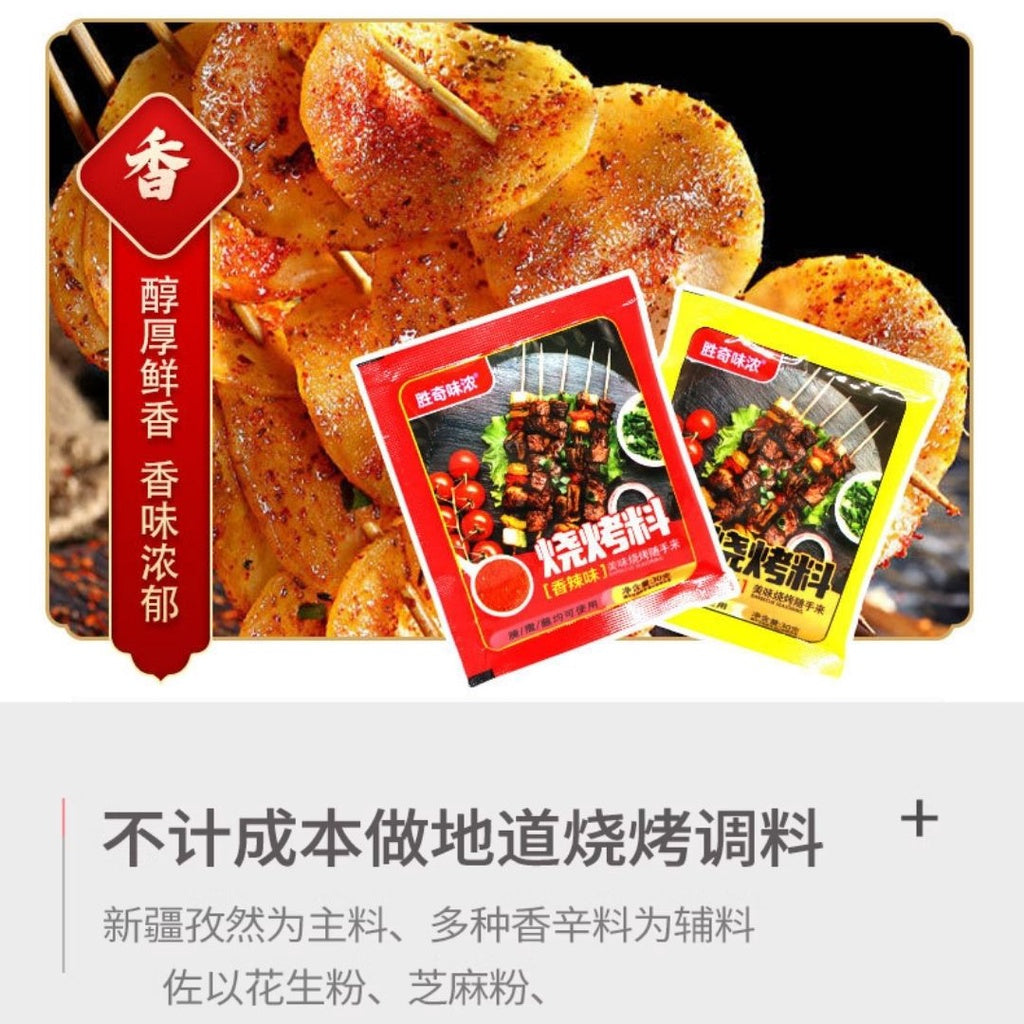 30g 原味/香辣烧烤调料撒料蘸料Cumin BBQ& Grill Seasoning Powder 五香孜然粉/香辣孜然粉 中国烤肉秘制烧烤料孜然烧烤粉