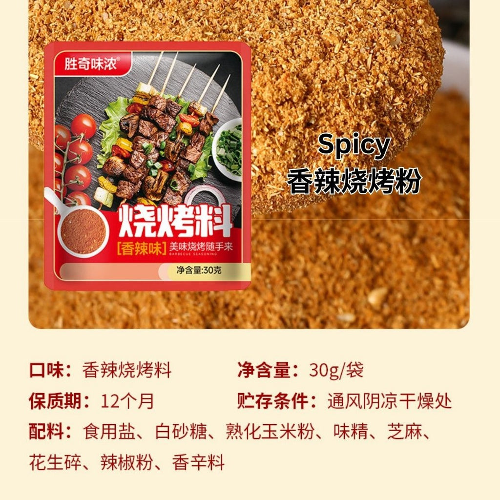 30g 原味/香辣烧烤调料撒料蘸料Cumin BBQ& Grill Seasoning Powder 五香孜然粉/香辣孜然粉 中国烤肉秘制烧烤料孜然烧烤粉