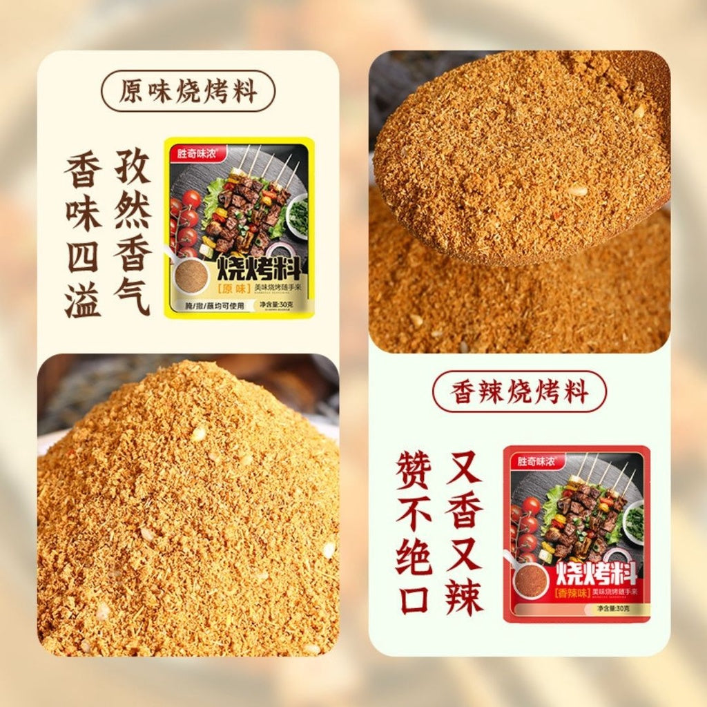 30g 原味/香辣烧烤调料撒料蘸料Cumin BBQ& Grill Seasoning Powder 五香孜然粉/香辣孜然粉 中国烤肉秘制烧烤料孜然烧烤粉