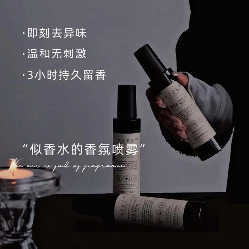 100ml 新西兰AEBE衣物香氛柔顺护衣喷雾 AEBE New Zealand Clothes Deodorant Delicate Spray 除菌除螨袪异味除皱除臭防静电