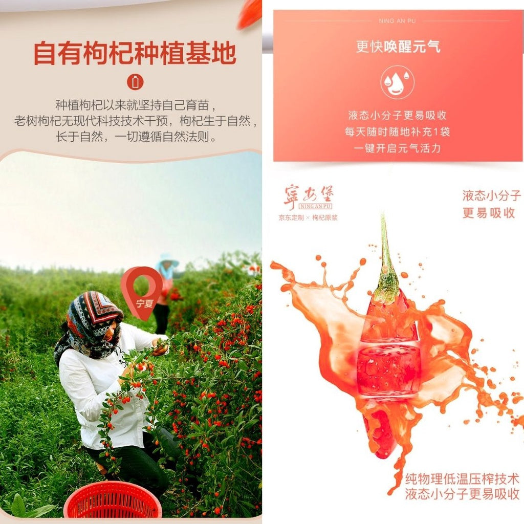 30ml 宁夏宁安堡明目养颜养眼枸杞原浆 鲜榨宁夏枸杞汁Pure Fresh Goji Berry Juice 30ml Pure Wolfberry Juice goji juice