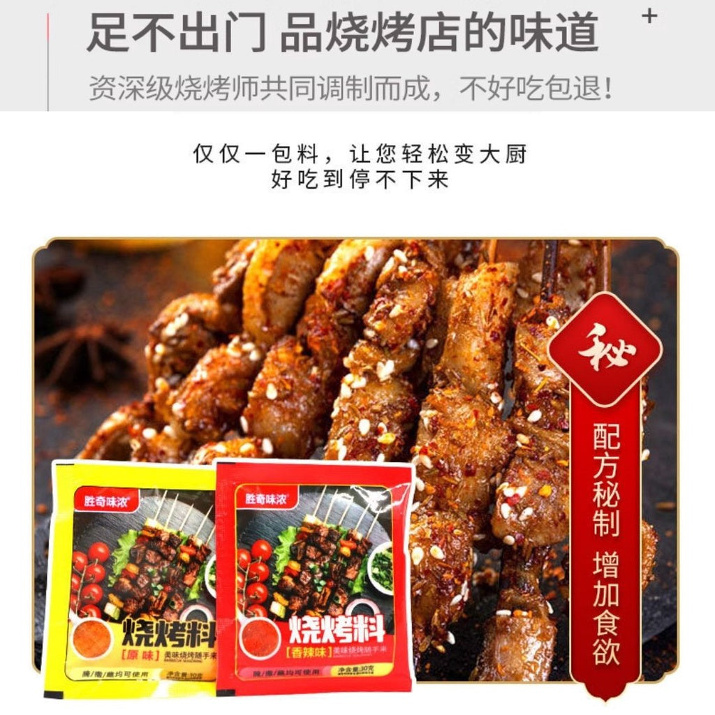 30g 原味/香辣烧烤调料撒料蘸料Cumin BBQ& Grill Seasoning Powder 五香孜然粉/香辣孜然粉 中国烤肉秘制烧烤料孜然烧烤粉