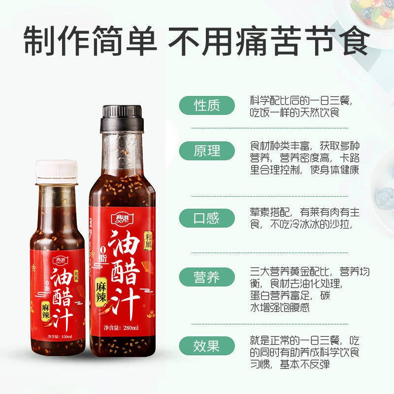 280g 0脂肪 日式风味油醋汁/麻辣油醋汁/柠檬油醋汁 Fat Free Salad Oil Vinegar/Spicy Oil Vinegar/Lemon Oil Vinegar 油醋沙拉汁Vinaigrette Sauce