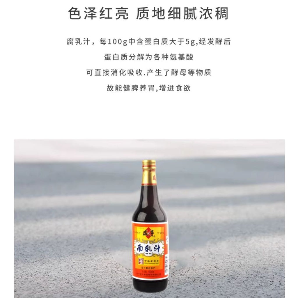 500g 绍兴咸亨南乳汁 红烧肉 东坡肉 南乳调料 Fermented Red Beancurd Seasoning Sauce 豆腐乳汁
