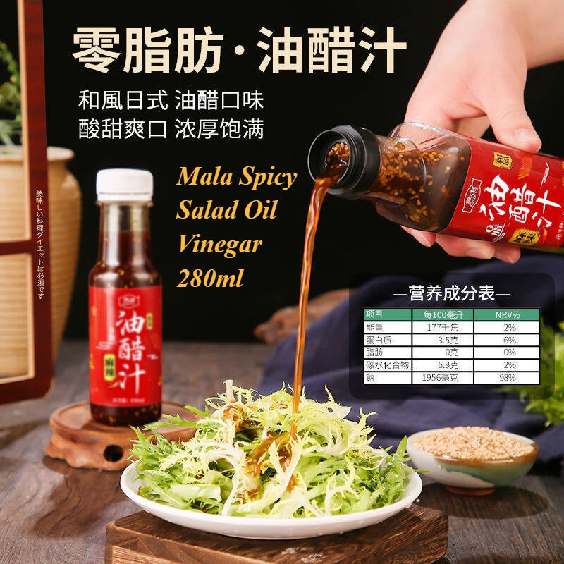 280g 0脂肪 日式风味油醋汁/麻辣油醋汁/柠檬油醋汁 Fat Free Salad Oil Vinegar/Spicy Oil Vinegar/Lemon Oil Vinegar 油醋沙拉汁Vinaigrette Sauce