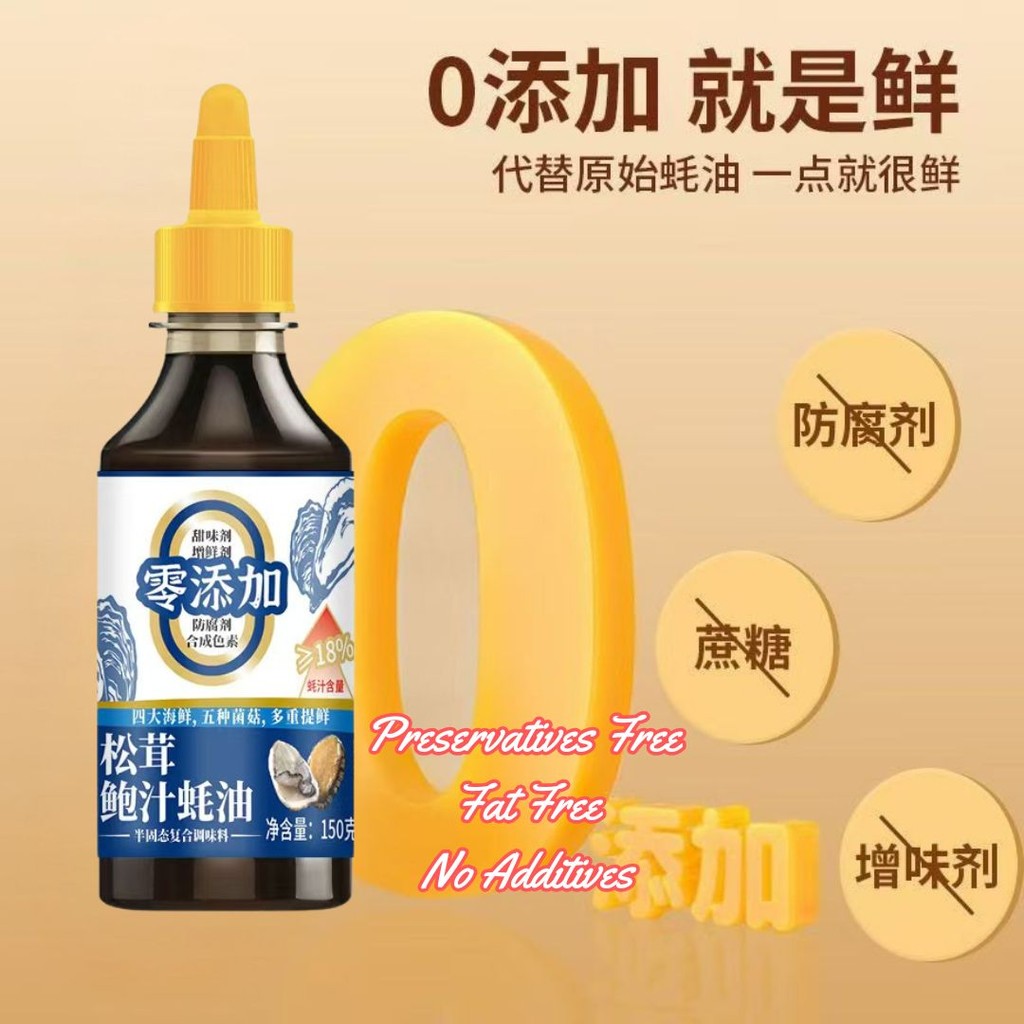 150g 0脂0防腐剂 松茸鲍汁蚝油 Matsutake Abalone Oyster Sauce Fat Free Preservatives Free 炒菜炖菜专用提鲜