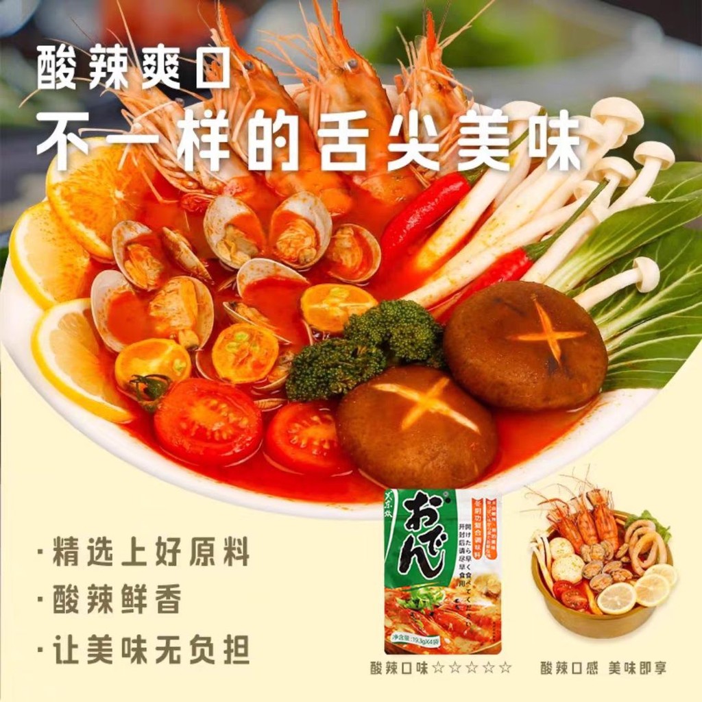 19.3g*4袋 0脂肪日式关东煮汤料 日式冬阴功关东煮调料 Japanese Style Oden Soup Base/ Tom Yam Goong Oden Soup Base