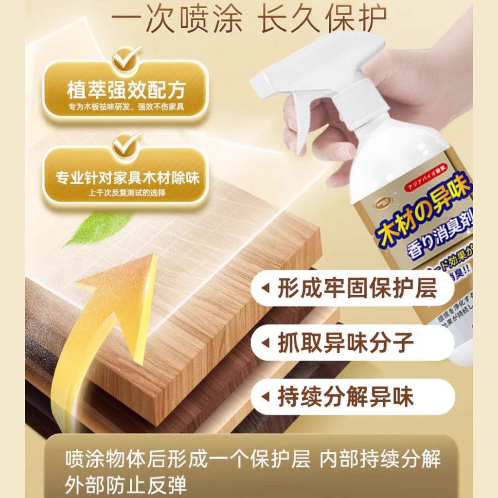 500ml Wood Furniture Formaldehyde Removal Spray 木材甲醛除味剂 木家具除味剂 Wood Anti-odor Spray