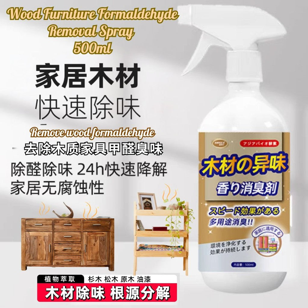 500ml Wood Furniture Formaldehyde Removal Spray 木材甲醛除味剂 木家具除味剂 Wood Anti-odor Spray