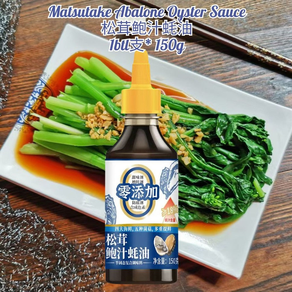 150g 0脂0防腐剂 松茸鲍汁蚝油 Matsutake Abalone Oyster Sauce Fat Free Preservatives Free 炒菜炖菜专用提鲜