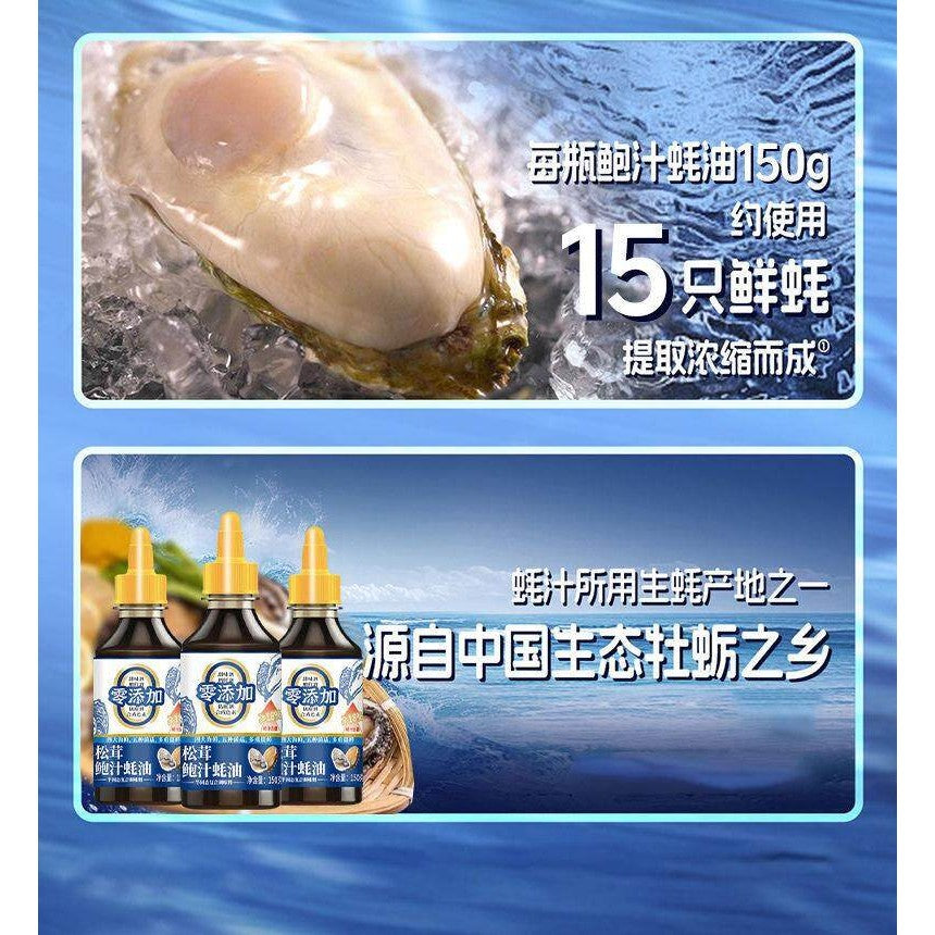 150g 0脂0防腐剂 松茸鲍汁蚝油 Matsutake Abalone Oyster Sauce Fat Free Preservatives Free 炒菜炖菜专用提鲜