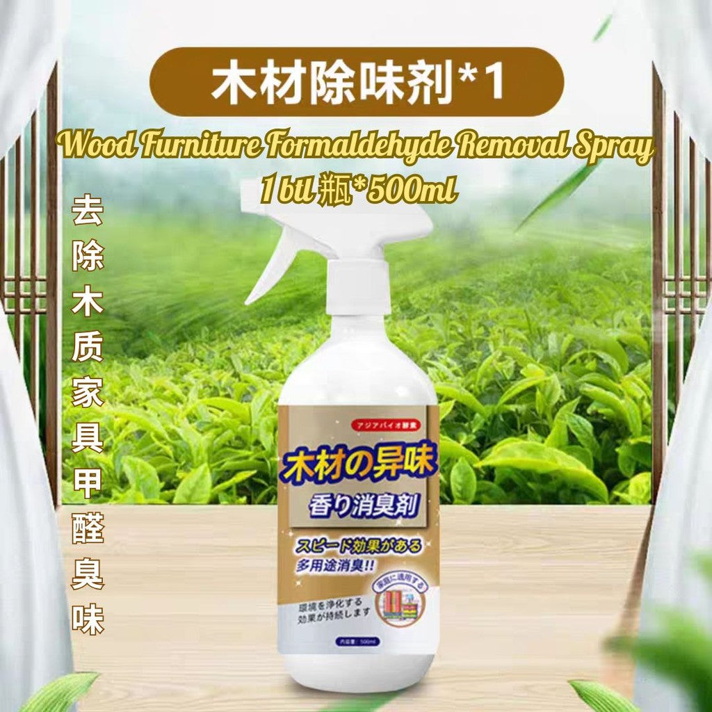 500ml Wood Furniture Formaldehyde Removal Spray 木材甲醛除味剂 木家具除味剂 Wood Anti-odor Spray