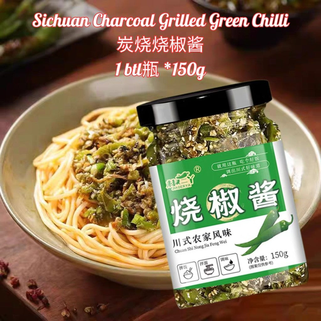 150g 微辣川式炭烧烧椒酱  Sichuan Charcoal Grilled Green Chilli 烧青椒酱 香辣拌饭拌面烧椒酱 Charcoal Grilled Pepper Sauce