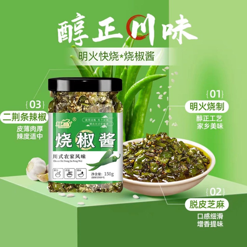 150g 微辣川式炭烧烧椒酱  Sichuan Charcoal Grilled Green Chilli 烧青椒酱 香辣拌饭拌面烧椒酱 Charcoal Grilled Pepper Sauce