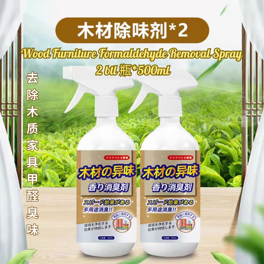 500ml Wood Furniture Formaldehyde Removal Spray 木材甲醛除味剂 木家具除味剂 Wood Anti-odor Spray