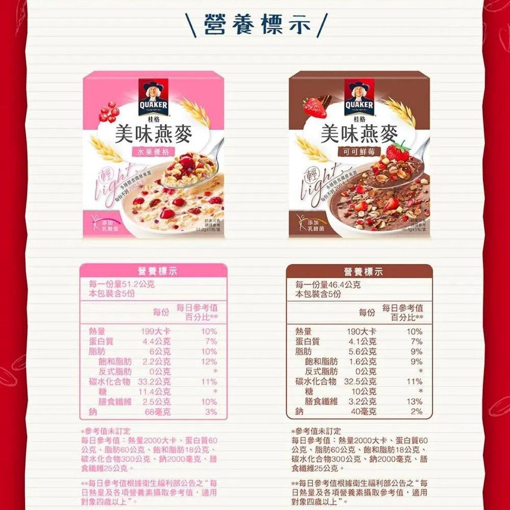 台湾桂格 乳酸菌美味燕麦片 水果优格口味 / 可可鲜莓口味 51.2gx5包 Taiwan Quaker Lactobacillus Fruits Yogurt Oatmeals / Cocoa Oatmeals