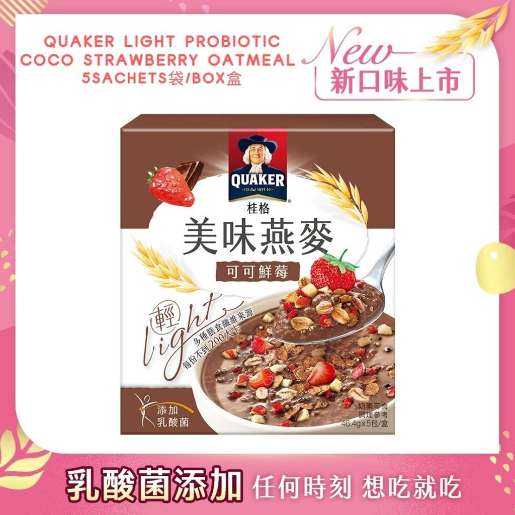 台湾桂格 乳酸菌美味燕麦片 水果优格口味 / 可可鲜莓口味 51.2gx5包 Taiwan Quaker Lactobacillus Fruits Yogurt Oatmeals / Cocoa Oatmeals