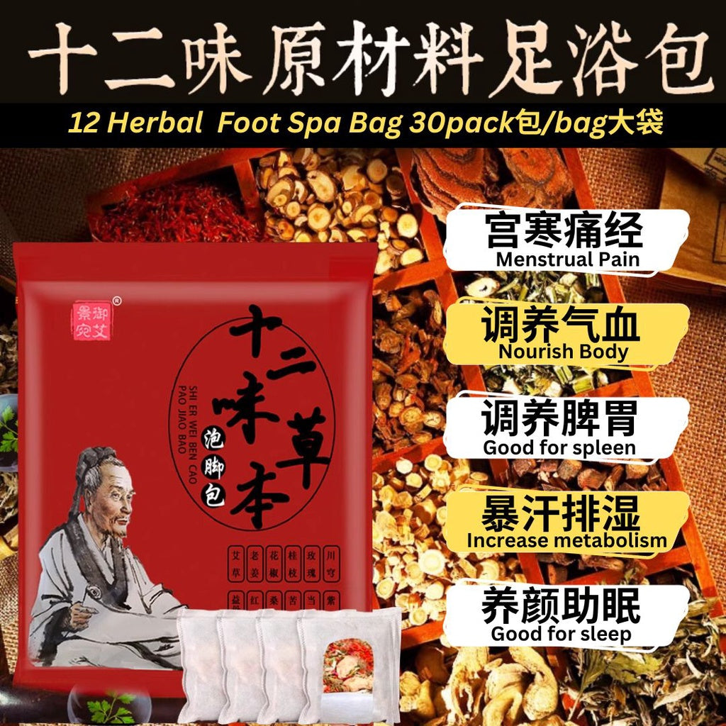 30g*30packs包/bag袋 景宛御艾 真药材宫寒痛经十二味泡脚包 12 Types Herbal Foot Bath 艾草艾叶泡脚足浴包 老姜红花草本泡脚药包