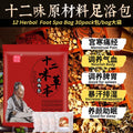30g*30packs包/bag袋 景宛御艾 真药材宫寒痛经十二味泡脚包 12 Types Herbal Foot Bath 艾草艾叶泡脚足浴包 老姜红花草本泡脚药包