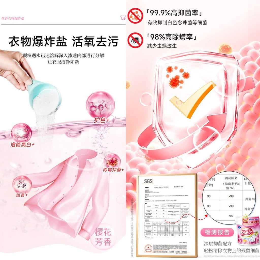1.1kg 花香去污去黄增白爆炸盐 Sakura Scent Oxygen Explosive Salt Heavy Stain Remover Laundry Washing Powder 强效去污去黄漂白剂