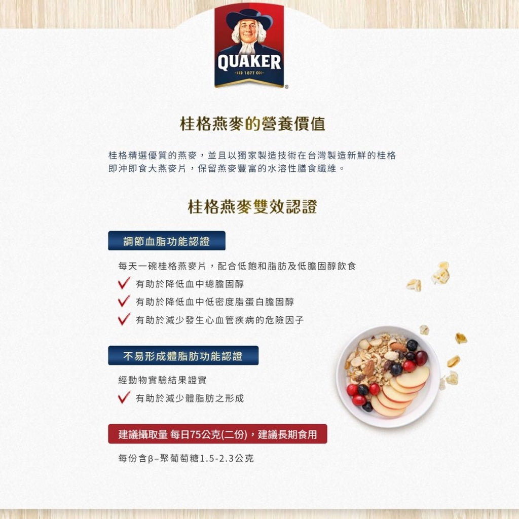 台湾桂格 乳酸菌美味燕麦片 水果优格口味 / 可可鲜莓口味 51.2gx5包 Taiwan Quaker Lactobacillus Fruits Yogurt Oatmeals / Cocoa Oatmeals