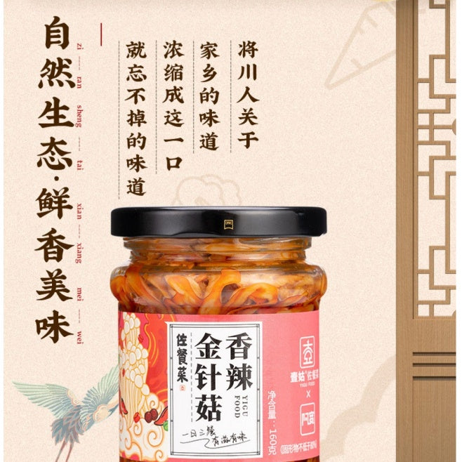 160g 壹姑即食下饭菜 香辣金针菇下饭菜/烧椒杏鲍菇下饭菜 Roasted Pepper King Oyster Mushroom Side Dishes/ Spicy Enoki Mushroom Side Dishes