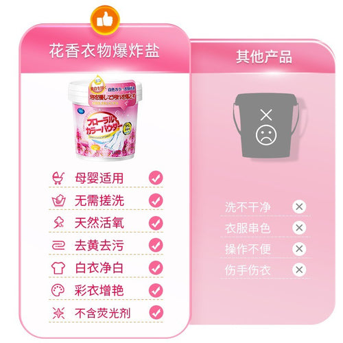 1.1kg 花香去污去黄增白爆炸盐 Sakura Scent Oxygen Explosive Salt Heavy Stain Remover Laundry Washing Powder 强效去污去黄漂白剂