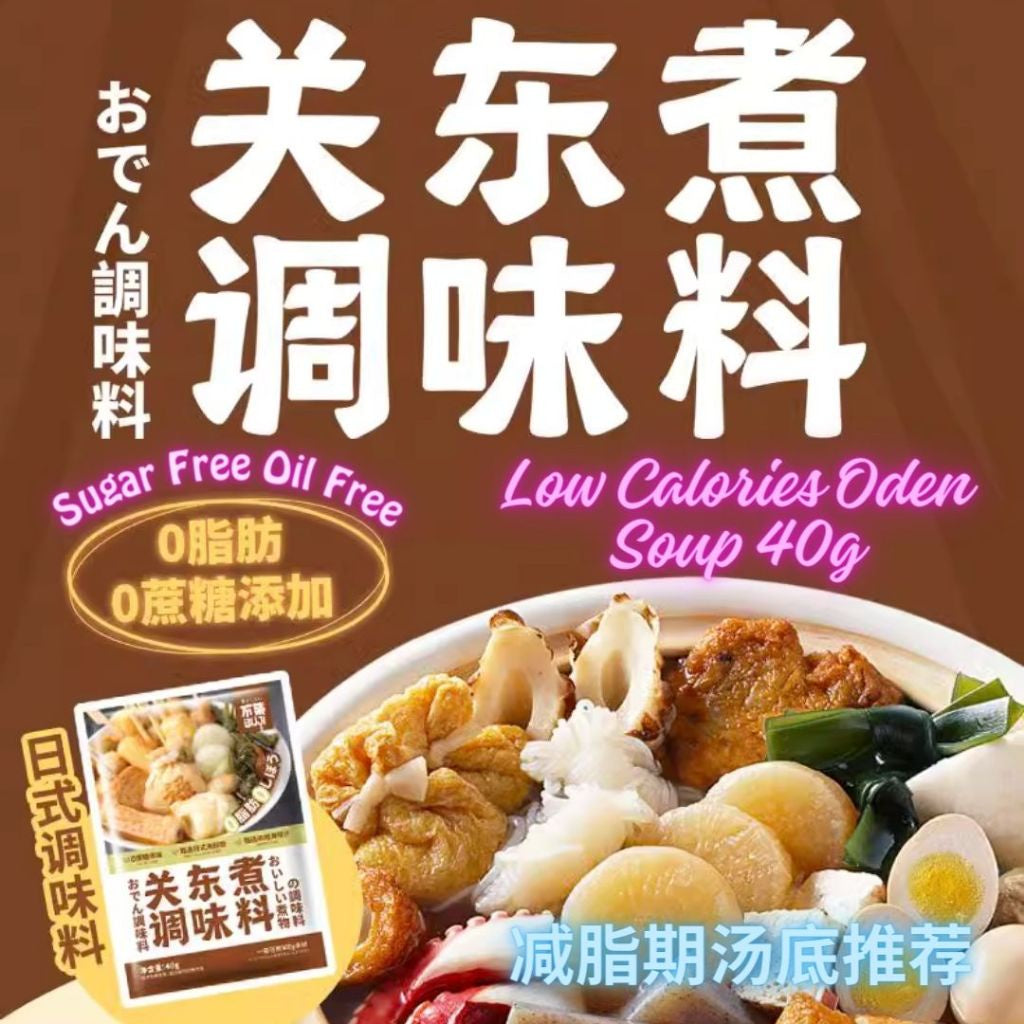 低卡无蔗糖无油 不集关东煮汤料 屋上食品关东煮汤底料 减脂期 推荐Low Calories Fat Free Sugar Free Oden Soup Base 不集关东煮汤底料