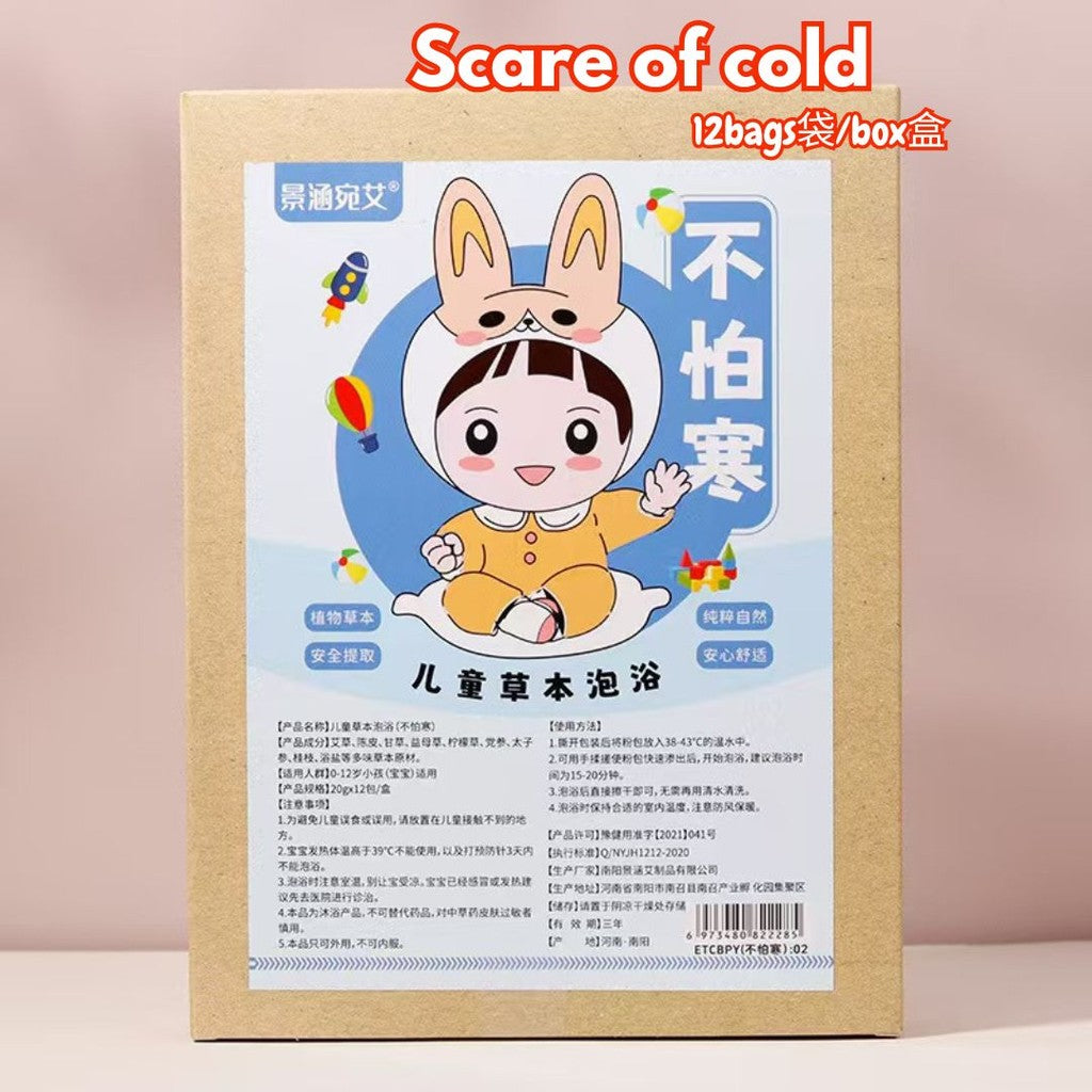 12袋Bags/盒Box 儿童强体驱寒草本药浴包  Baby Herbal Bath Spa Pack 咳嗽感冒驱寒草本草本泡澡包 Baby Coughing Flu Herbal Bath Spa 小儿瑶浴包 宝宝草本泡澡药包