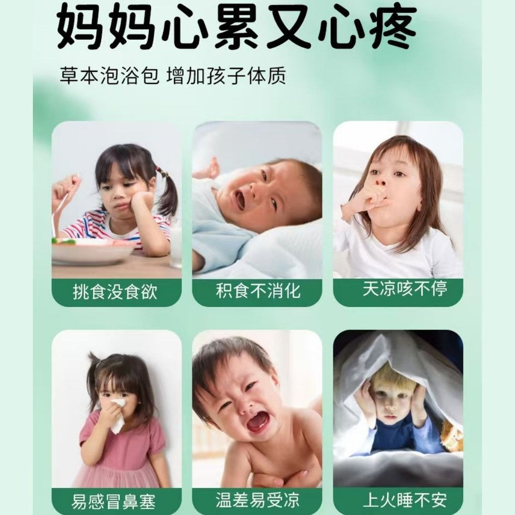 12袋Bags/盒Box 儿童强体驱寒草本药浴包  Baby Herbal Bath Spa Pack 咳嗽感冒驱寒草本草本泡澡包 Baby Coughing Flu Herbal Bath Spa 小儿瑶浴包 宝宝草本泡澡药包