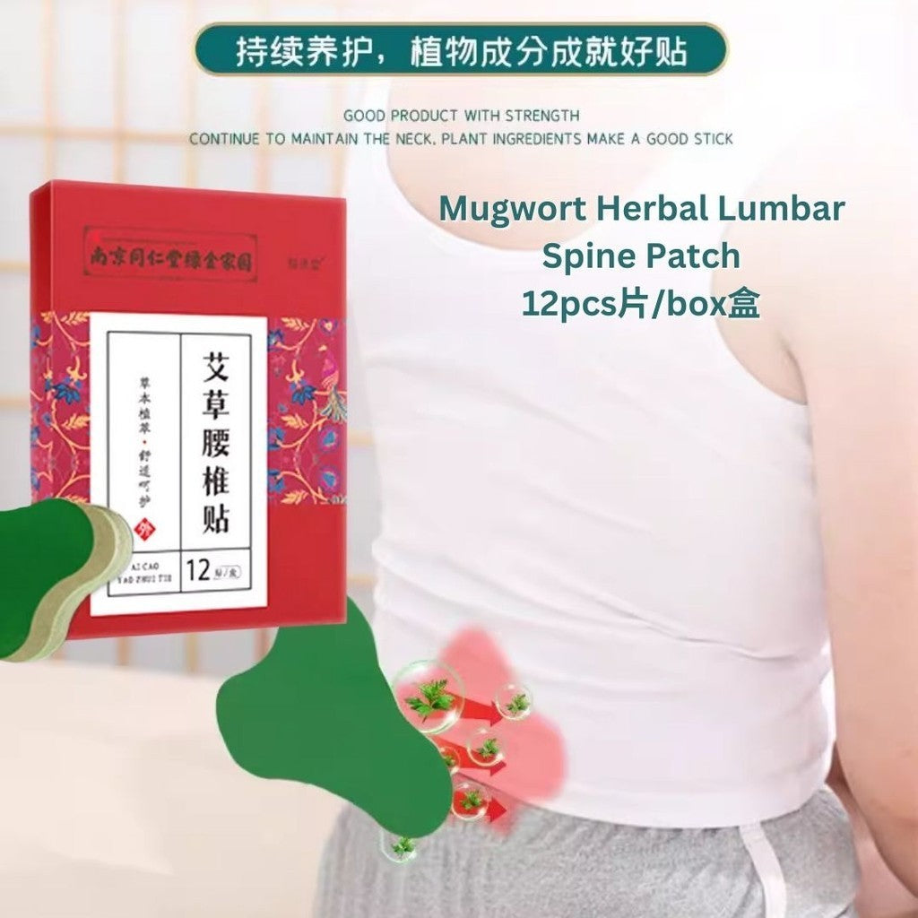 12pcs片/box盒 南京同仁堂 艾草草本 发热颈椎贴/发热腰椎艾灸贴/发热膝盖艾草贴 Mugwort Patch Knee Moxibustion Patch Wormwood Patch膝盖关节穴位艾草贴 艾叶温灸贴