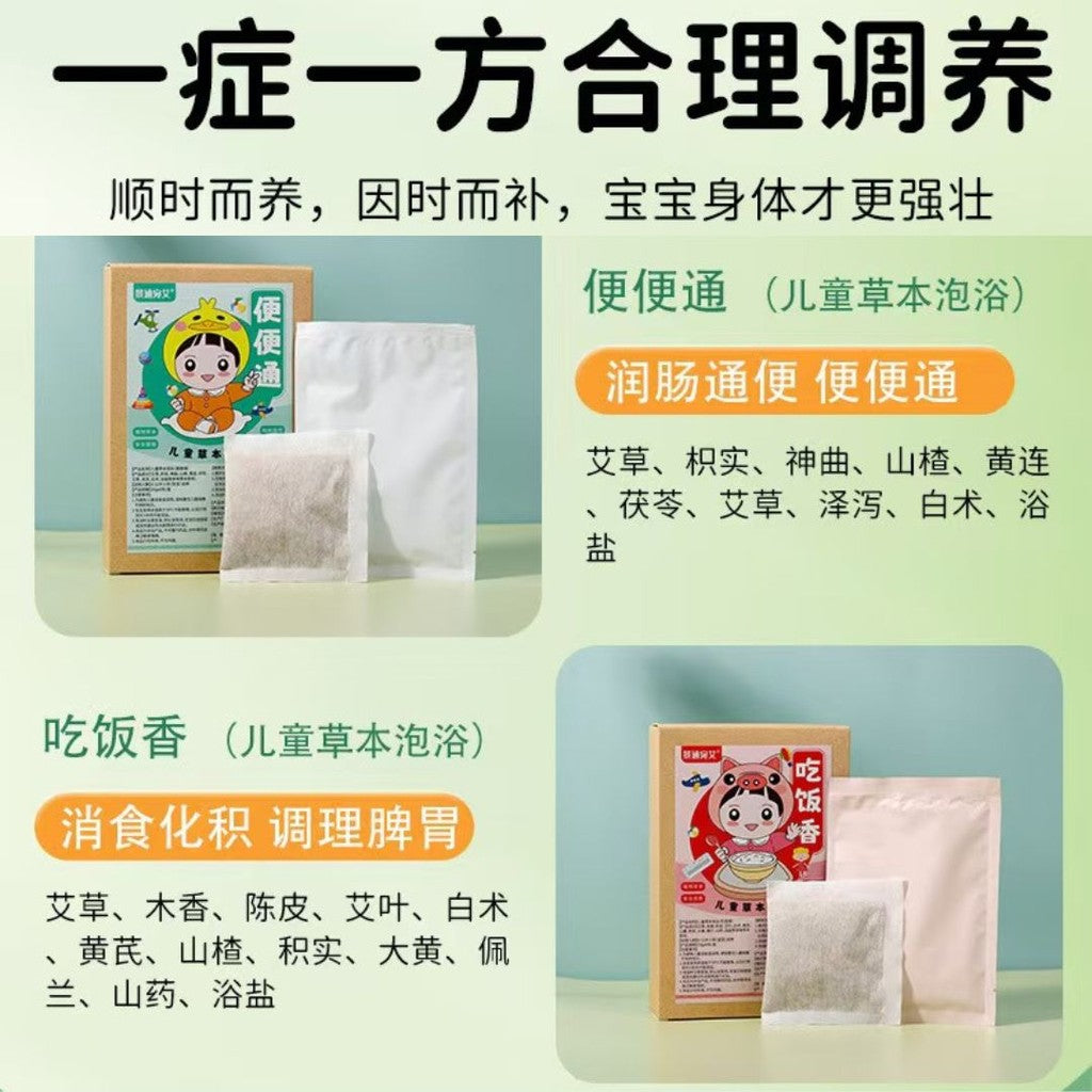 12袋Bags/盒Box 儿童强体驱寒草本药浴包  Baby Herbal Bath Spa Pack 咳嗽感冒驱寒草本草本泡澡包 Baby Coughing Flu Herbal Bath Spa 小儿瑶浴包 宝宝草本泡澡药包