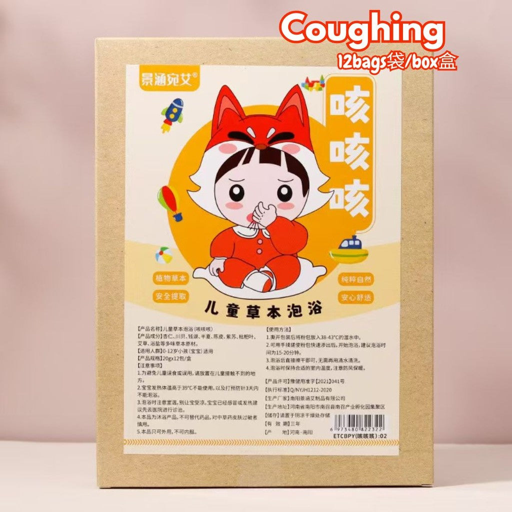 12袋Bags/盒Box 儿童强体驱寒草本药浴包  Baby Herbal Bath Spa Pack 咳嗽感冒驱寒草本草本泡澡包 Baby Coughing Flu Herbal Bath Spa 小儿瑶浴包 宝宝草本泡澡药包