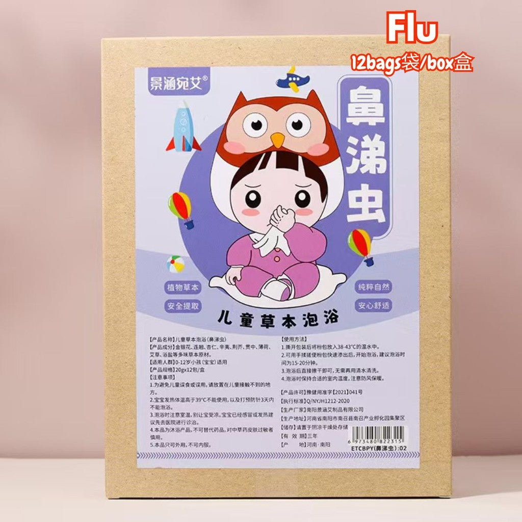 12袋Bags/盒Box 儿童强体驱寒草本药浴包  Baby Herbal Bath Spa Pack 咳嗽感冒驱寒草本草本泡澡包 Baby Coughing Flu Herbal Bath Spa 小儿瑶浴包 宝宝草本泡澡药包