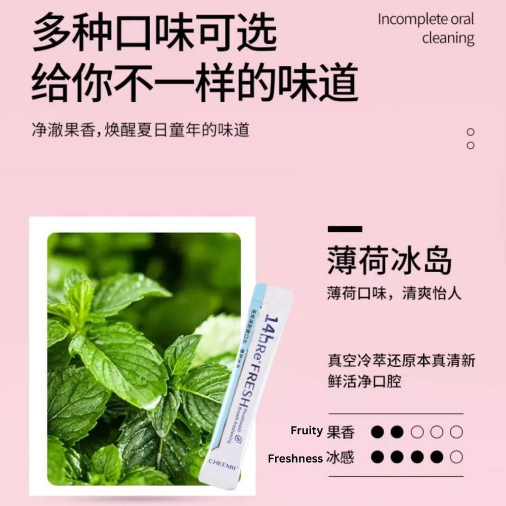 20sachets条/box盒· 茶爽清新益生菌漱口水 一次性便携式漱口水 益生菌漱口水 Disposable Portable Tea Series Mouth Wash Refreshing Mouthwash 除口臭保持口气清新