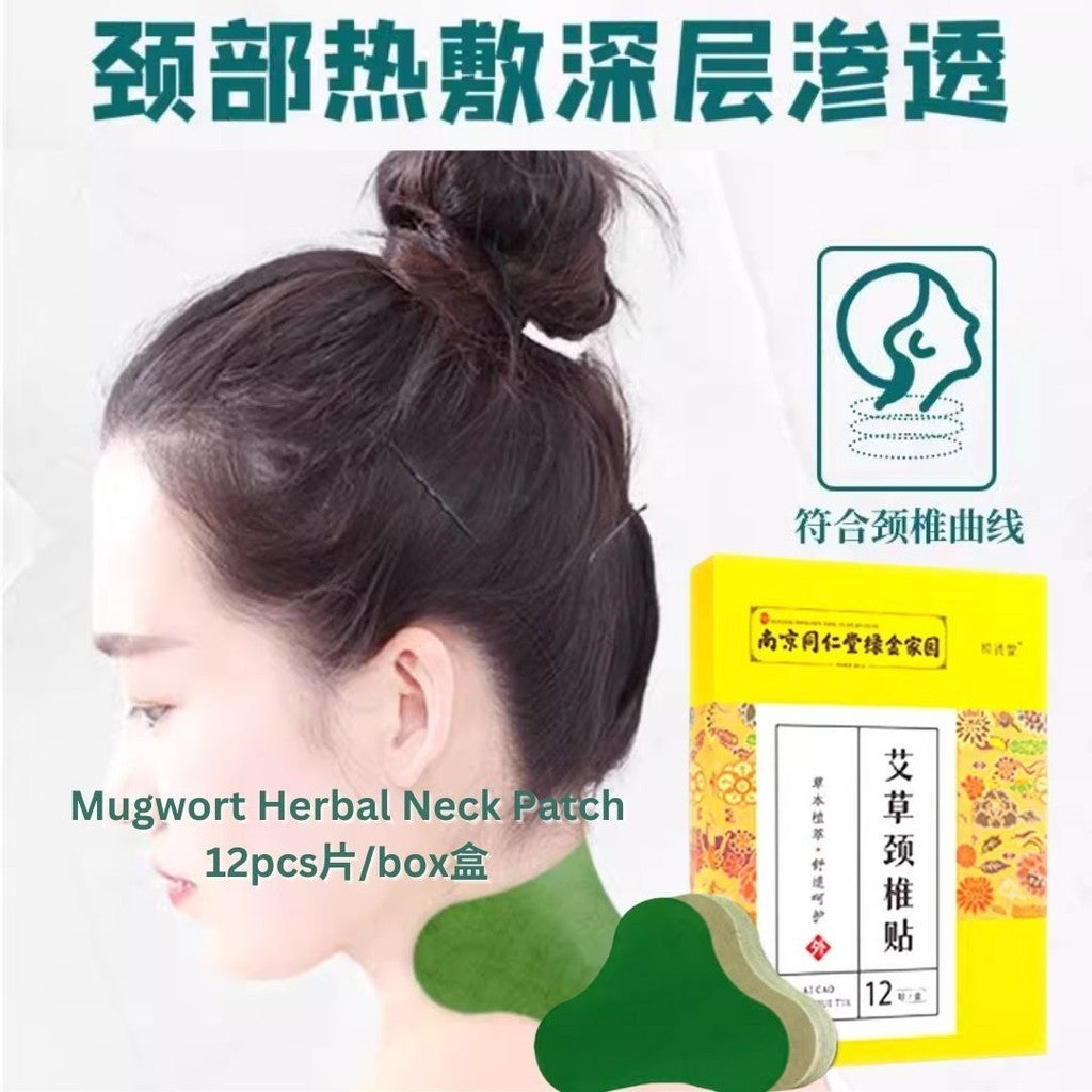 12pcs片/box盒 南京同仁堂 艾草草本 发热颈椎贴/发热腰椎艾灸贴/发热膝盖艾草贴 Mugwort Patch Knee Moxibustion Patch Wormwood Patch膝盖关节穴位艾草贴 艾叶温灸贴