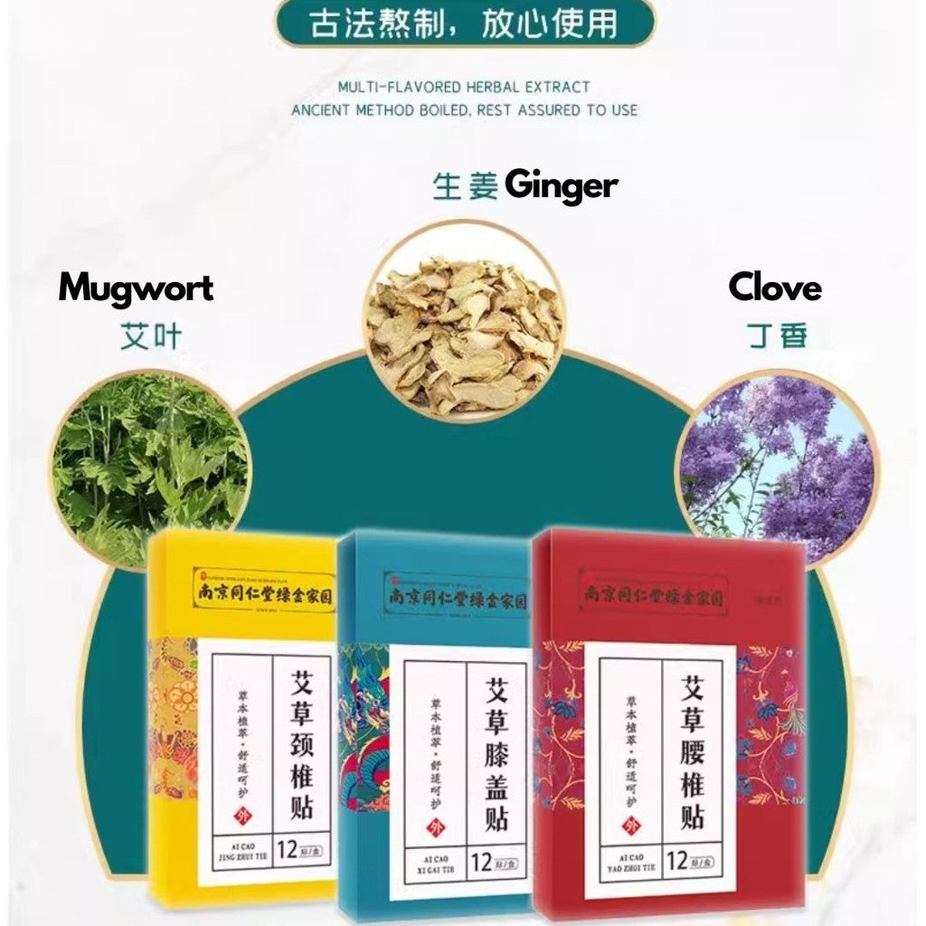 12pcs片/box盒 南京同仁堂 艾草草本 发热颈椎贴/发热腰椎艾灸贴/发热膝盖艾草贴 Mugwort Patch Knee Moxibustion Patch Wormwood Patch膝盖关节穴位艾草贴 艾叶温灸贴